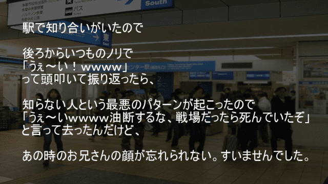 知り合いだと思ったら人違い