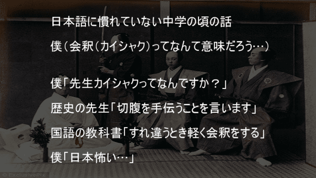 介錯　切腹を手伝うことを言います