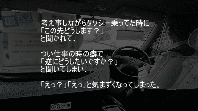 タクシーの運転手と乗客のやりとり